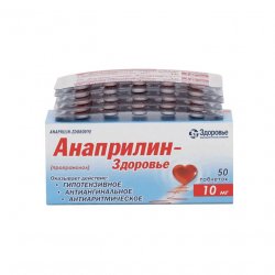 Анаприлин таблетки 10 мг №50 в Костроме и области фото